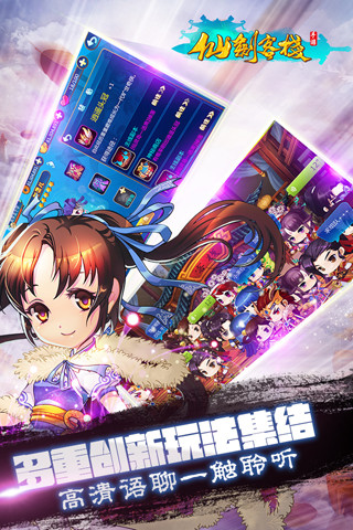 仙剑客栈手游 截图1