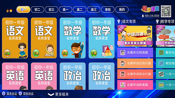 小初高同步课堂app 截图3