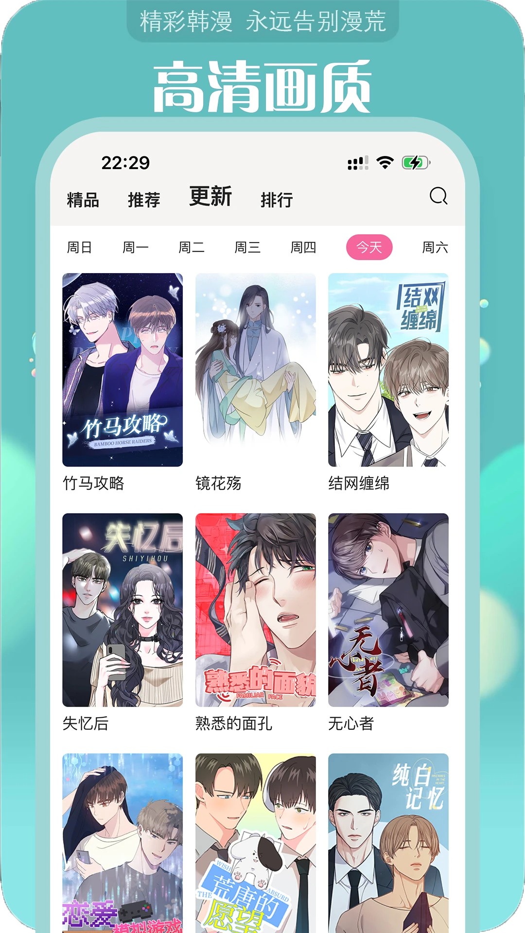 追耽漫畫軟件 截圖2