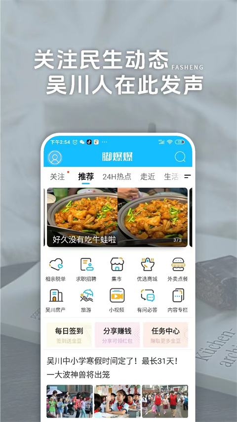 吴川脚爆爆App 截图2