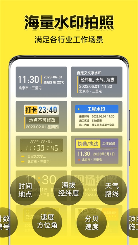 今日水印相机App 截图1