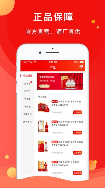 劍南春白酒預訂app 截圖3