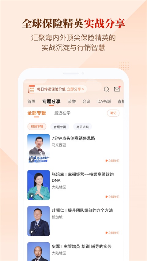 IDA高研院 截图2