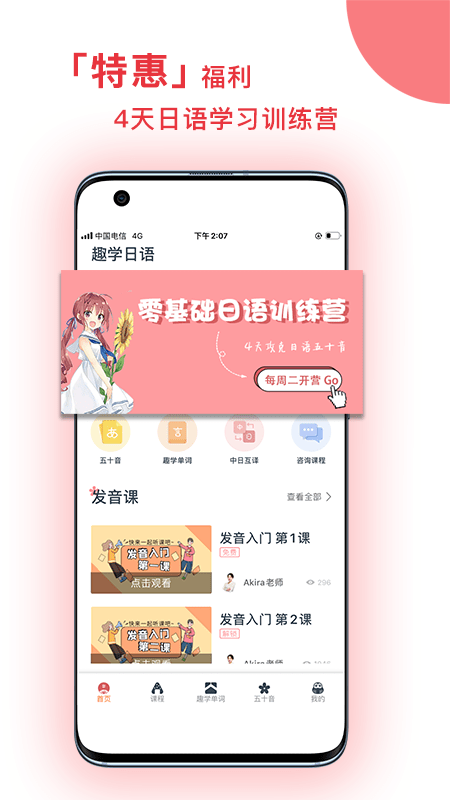 趣學日語 截圖1