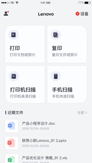 乐打印(联想打印) 截图3