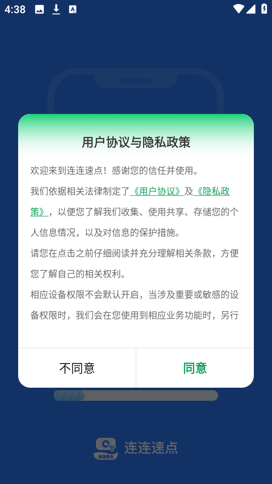 连连速点 截图3