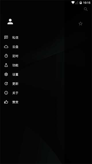 倒带音乐手机版 截图2