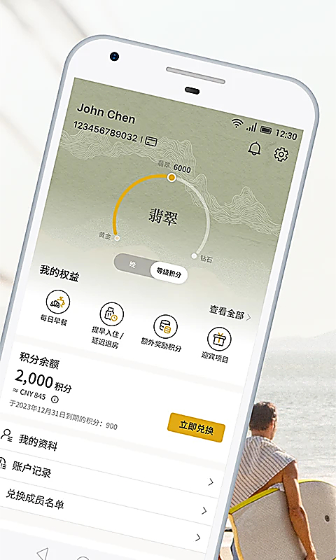 香格里拉会app 截图1