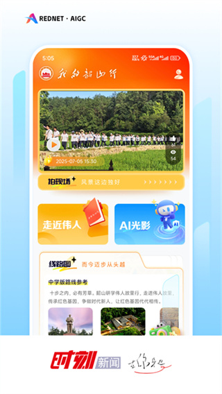 时刻新闻 截图4