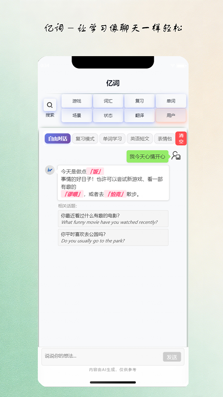 亿词 截图1