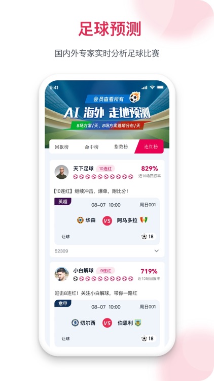 ai預(yù)測(cè) 截圖2