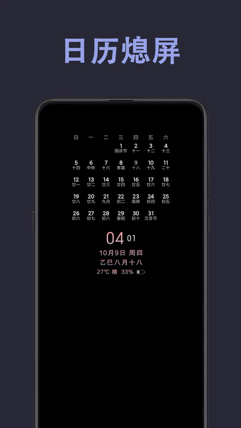 光氪息屏显示免激活版 截图3