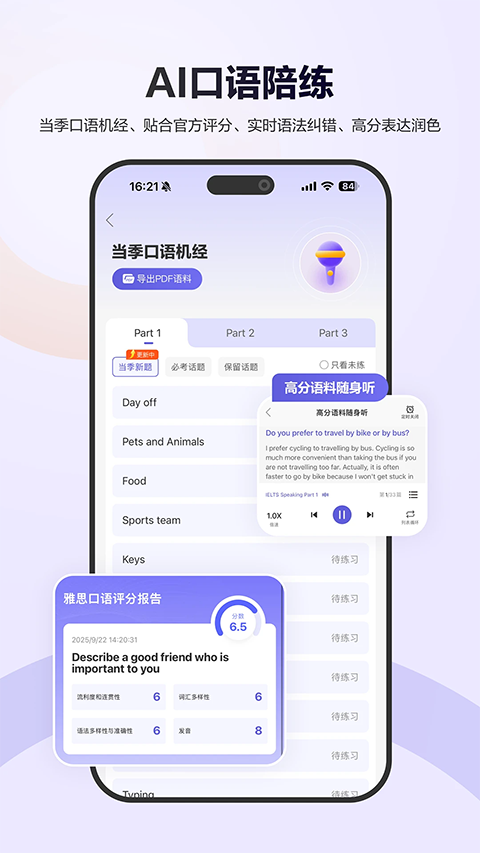 雅思考满分app 1