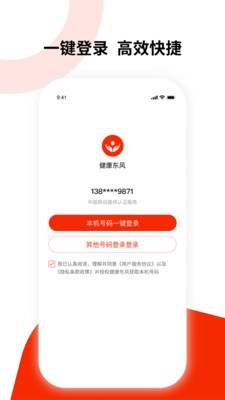 健康東風(fēng) 截圖2