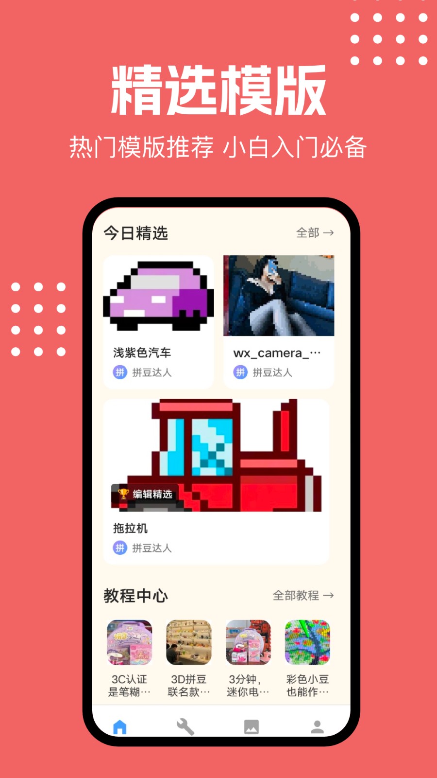 拼豆哇 截图3