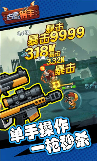 古墓射手游戏 截图1