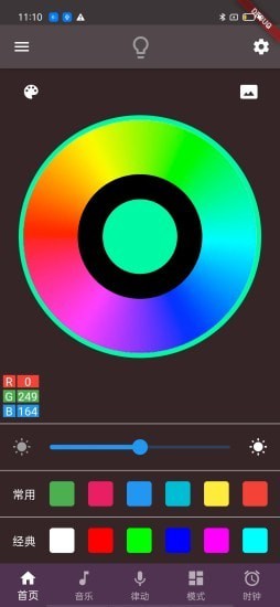 Mohuan LED 截圖1