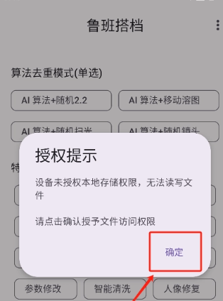鲁班搭档sss 免费版 截图7