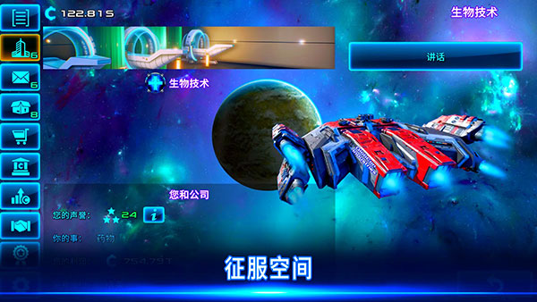 太空业务大亨(IdleSpaceBusinessTycoon) 截图5