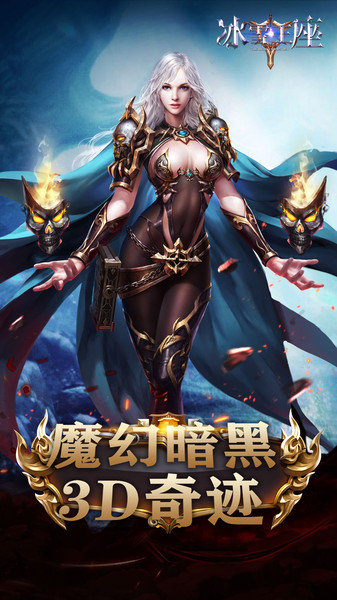 冰雪王座 截圖1