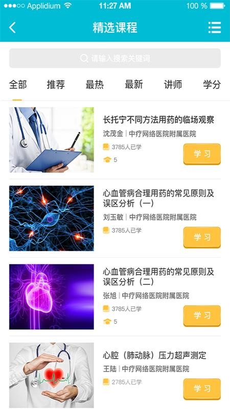 中療智用軟件下載 2.2.22 截圖3