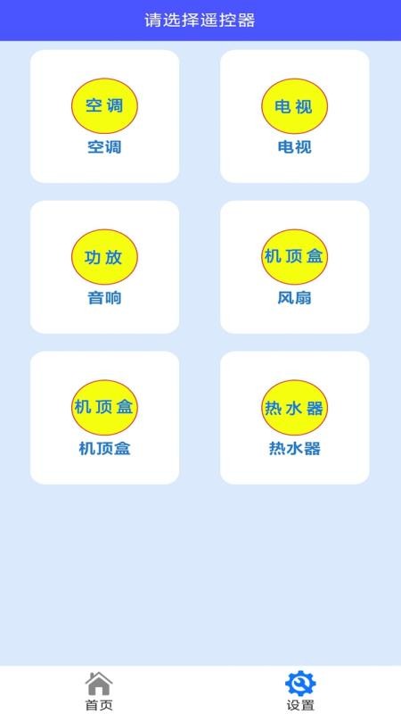 萬能遙控器一鍵開啟 截圖3