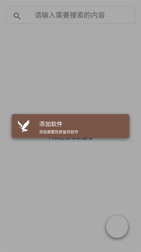 mhook管理器热修最新版 截图1