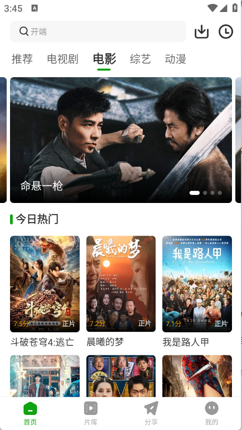 豆蛙视频 截图1