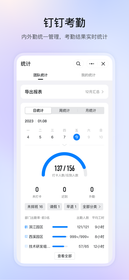 钉钉官网正版 截图2