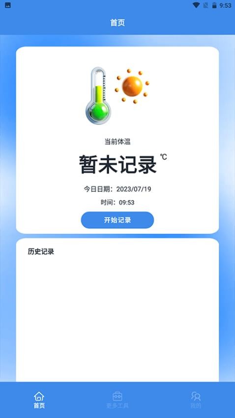温度计室内神器app 截图3