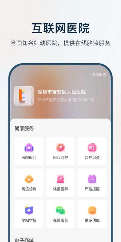 孕維APP 截圖1