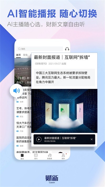財新最新版 截圖4