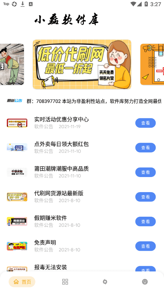 小磊软件库安卓版 截图1