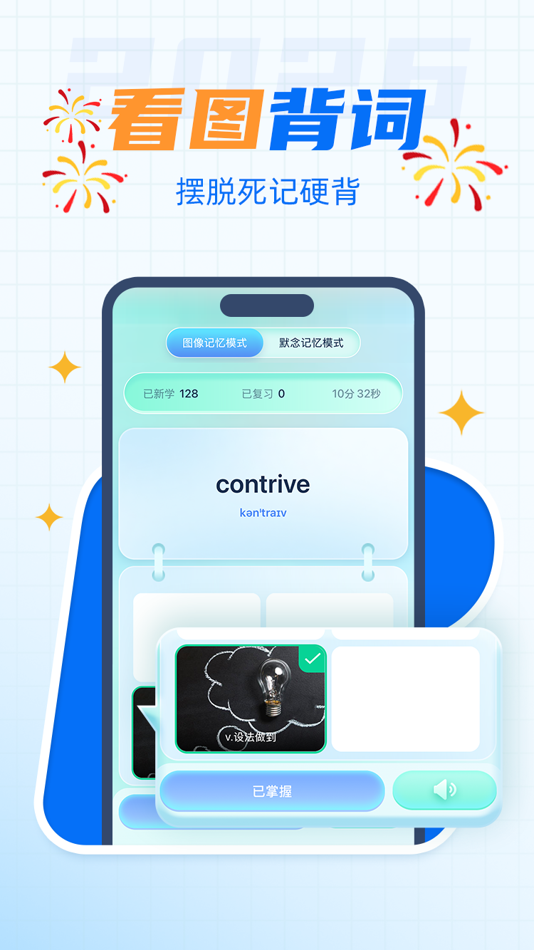 背呗单词 截图2