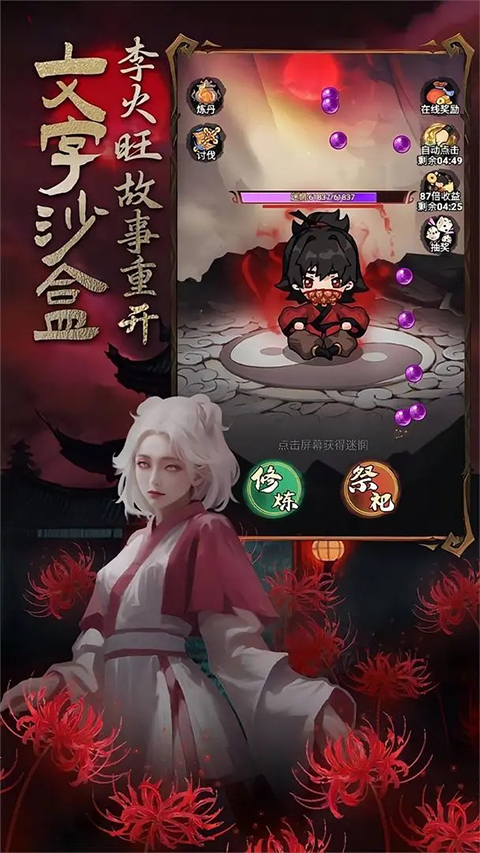 道诡异仙手游 截图5