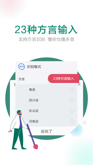 訊飛輸入法老版本v7.1.5245 截圖6