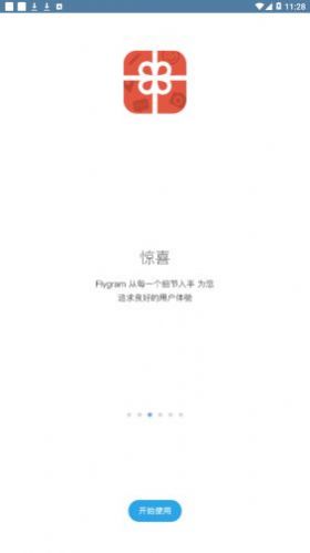 flygram 截圖3