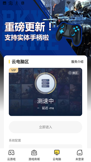 海鷗云電腦免費版 截圖2