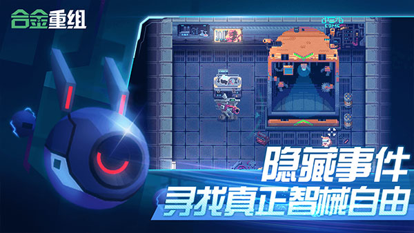 合金重组手机版 截图2