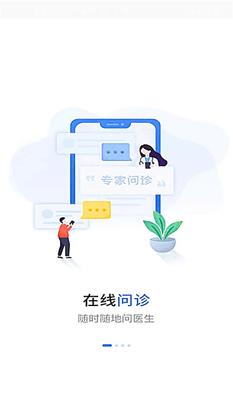 福建省妇幼公众版App 截图2