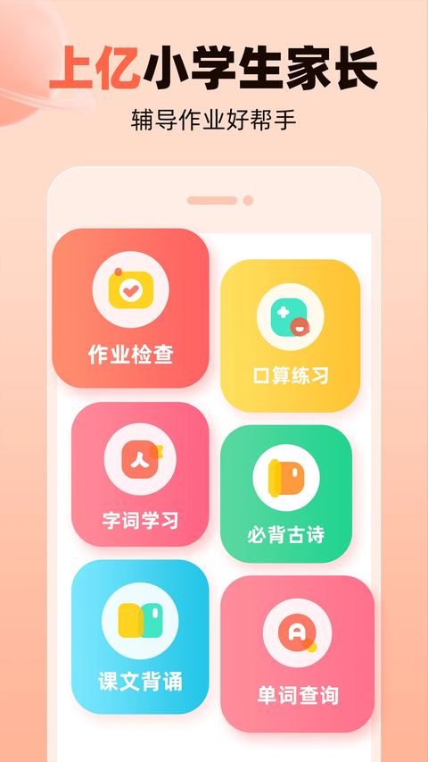 作业帮口算app 截图1