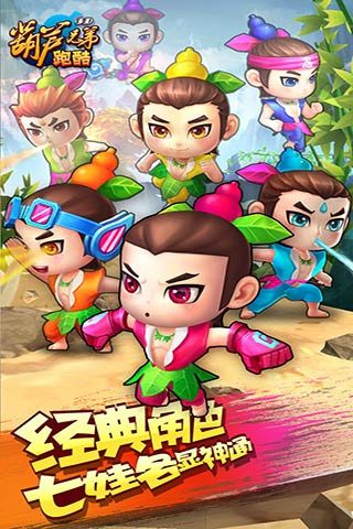 葫蘆兄弟跑酷 截圖2