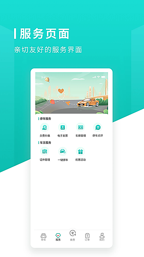 长沙易停车app 截图2
