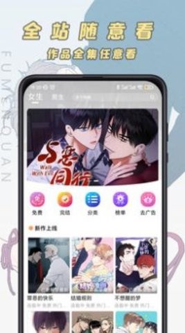 香苞漫畫免費版閱讀下拉式 截圖3