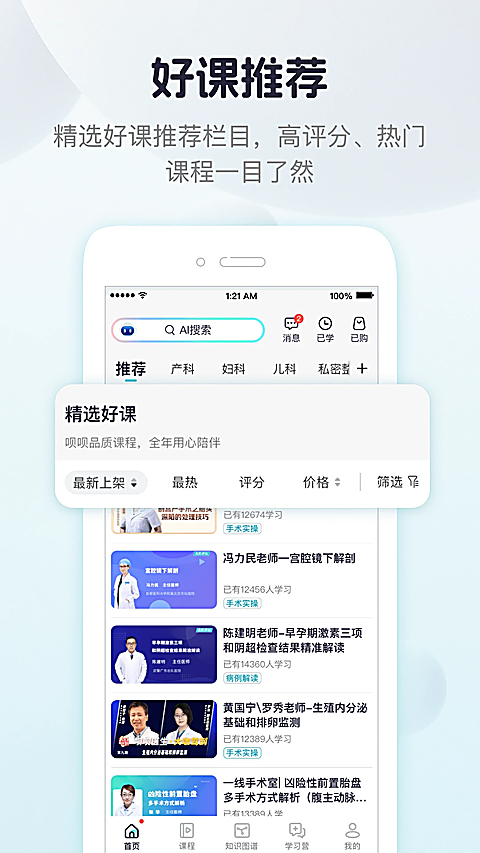 呗呗医生App 截图3