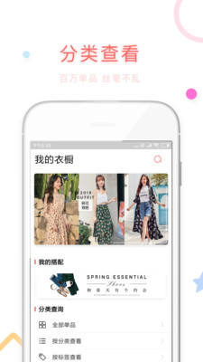 衣橱日记app 截图2