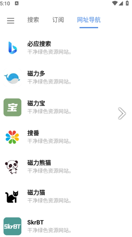 超强磁力搜索 截图1