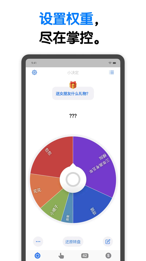 小决定转盘无广告下载 截图5