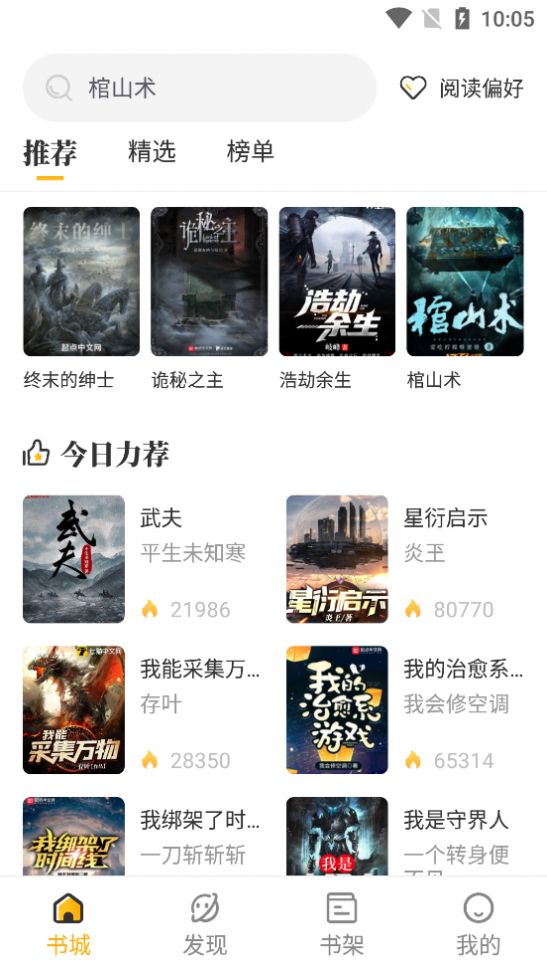 蜂王小说app 截图3