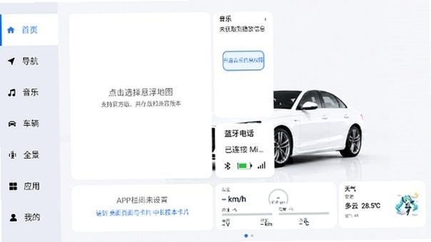 MikuCarLauncher 截图2